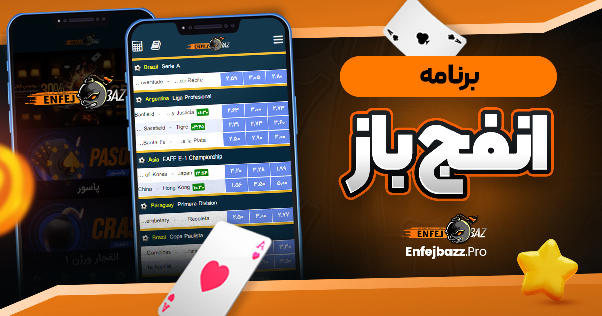برنامه انفج باز