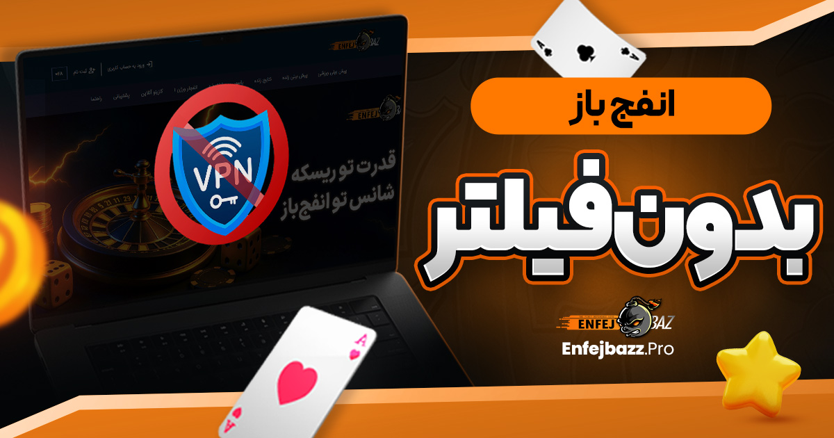 انفج باز بدون فیلتر