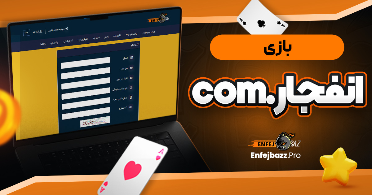 بازی انفجار.com