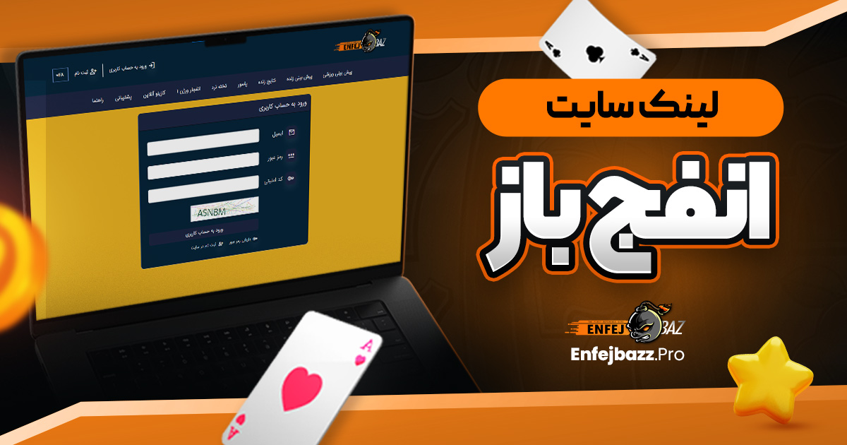 لینک سایت انفج باز