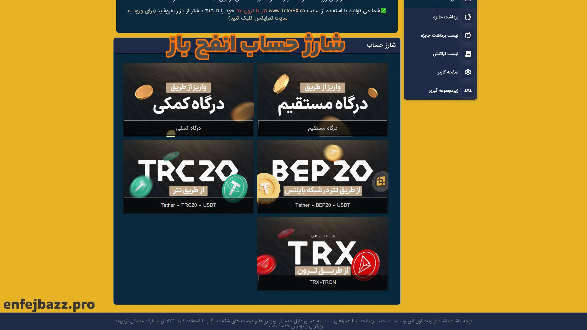 شارژ حساب انفج باز