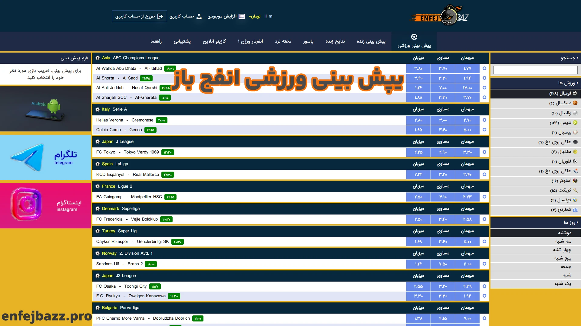 یپش بینی ورزشی انفج باز